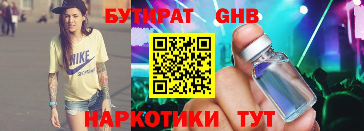 Бутират жидкий экстази Кириши