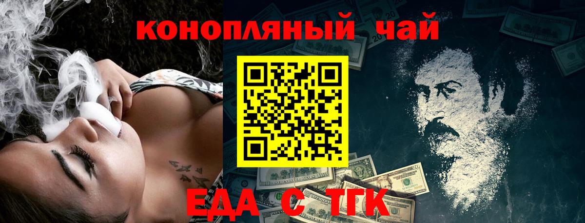 Еда ТГК конопля Кириши