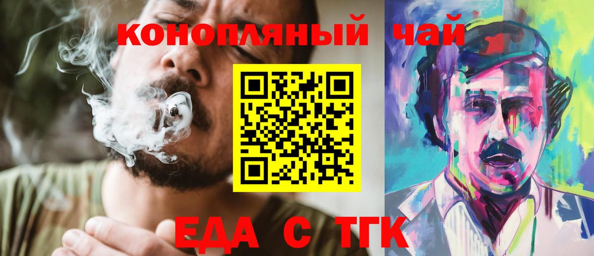 Еда ТГК конопля  Вход с VPN  Кириши 
