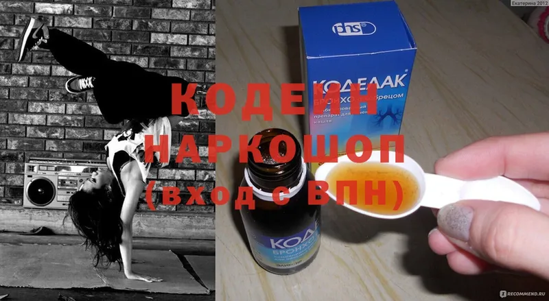 Кодеин Purple Drank  закладка  Кириши 