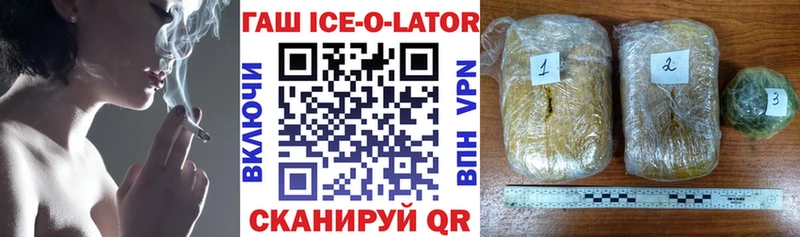 ГАШИШ ice o lator Кириши