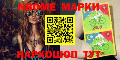 марки nbome Заволжье
