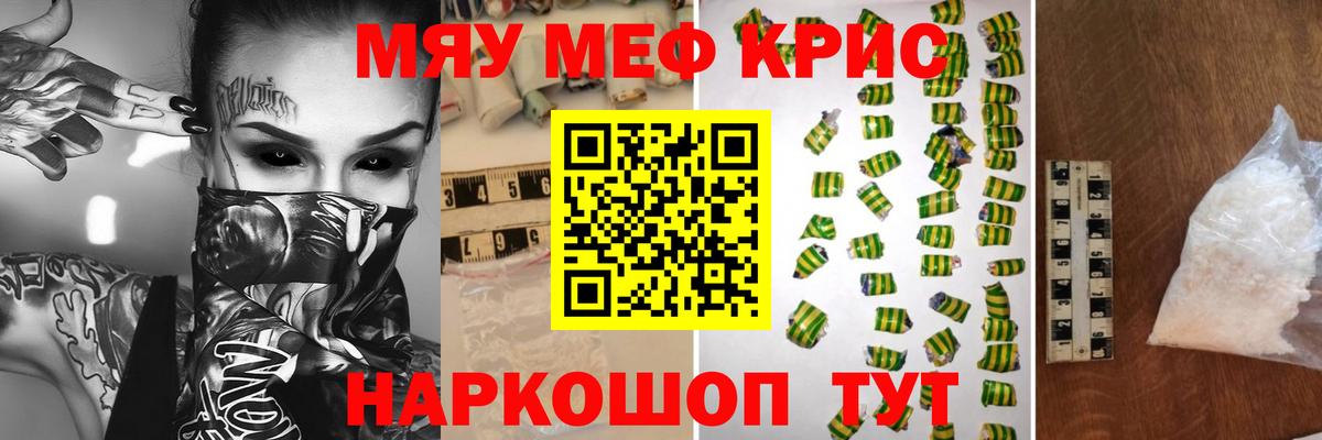 МЕФ кристаллы Кириши