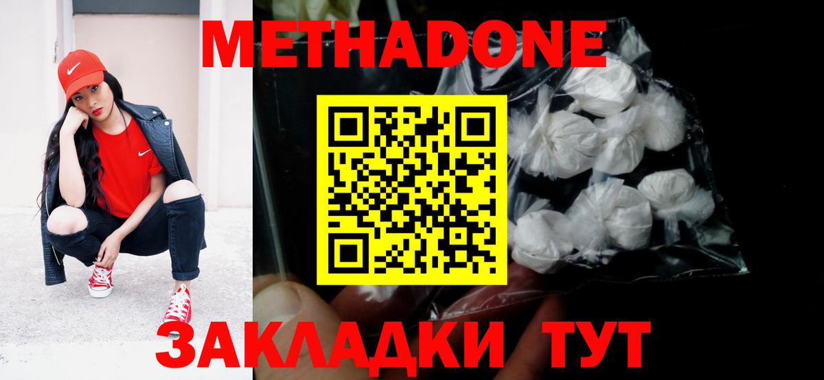 Метадон белоснежный  Метадон VHQ  Кириши  Вход с VPN 